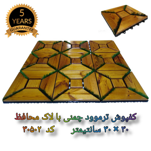 کفپوش ترموود چمنی با لاک محافظ با 5 سال ضمانت دربرابر پوسیدگی ترموود وشاسی پلاستیکی مناسب فضای داخلی وخارجی ساختمان مانند استخر، سونا، باغ، بالکن