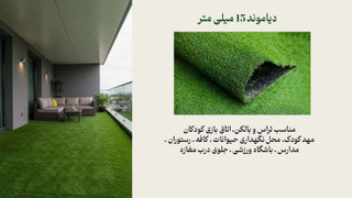 چمن مصنوعی دیاموند 15 میل